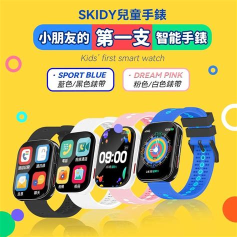 英國 SKIDY 智能精準定位多國伴旅可視成長兒童手錶.